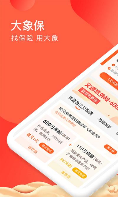 大象保险官方版下载,大象保险,保险app,理财app