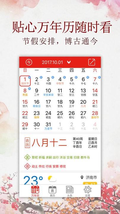 老黄万年历齐全版下载,老黄万年历,万年历app