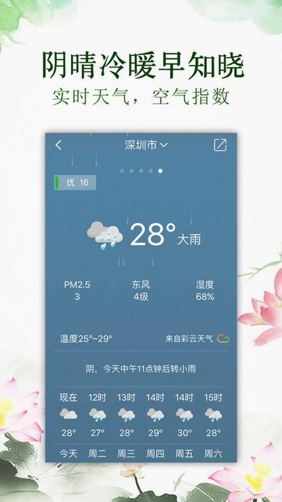 老黄万年历齐全版下载,老黄万年历,万年历app