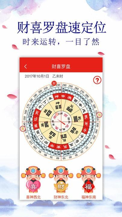 老黄万年历齐全版下载,老黄万年历,万年历app