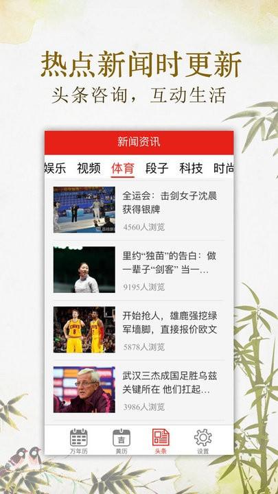 老黄万年历齐全版下载,老黄万年历,万年历app