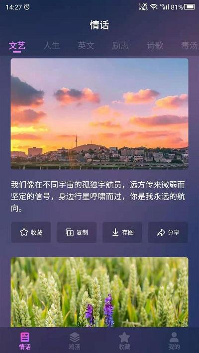 爱情语录助手app下载,爱情语录助手,语录app