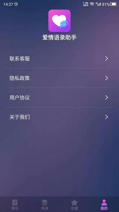 爱情语录助手app下载,爱情语录助手,语录app