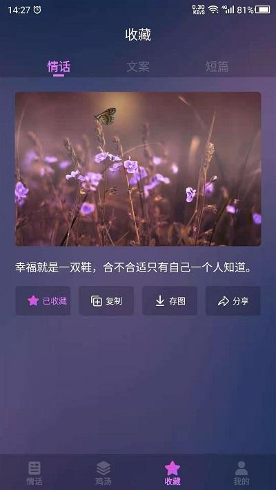 爱情语录助手app下载,爱情语录助手,语录app