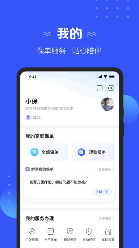 科技个险app太保下载,科技个险,保险app,太平洋保险