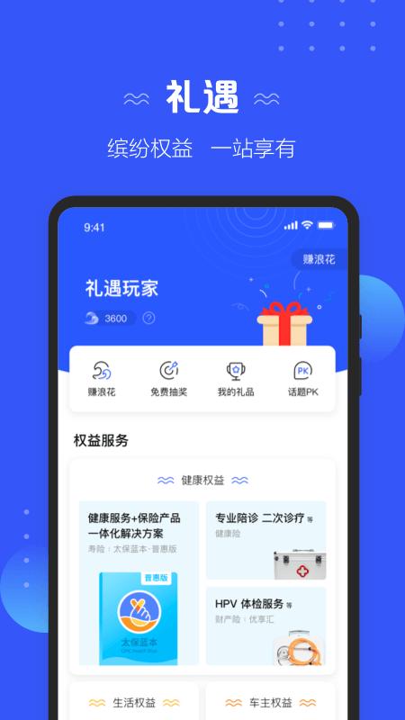 科技个险app太保下载,科技个险,保险app,太平洋保险