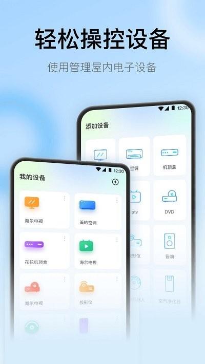 智慧家居遥控器软件(改名万能遥控器)下载,智慧家居遥控器,遥控器app