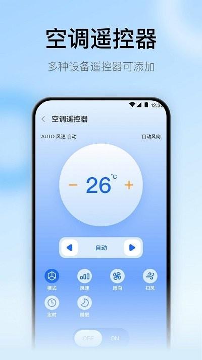 智慧家居遥控器软件(改名万能遥控器)下载,智慧家居遥控器,遥控器app