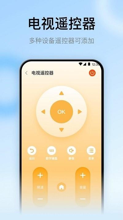 智慧家居遥控器软件(改名万能遥控器)下载,智慧家居遥控器,遥控器app