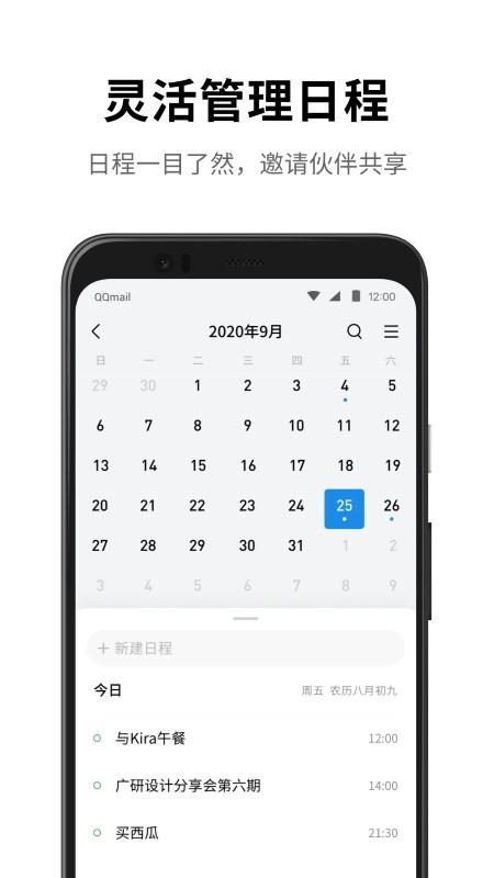 qq邮箱手机版下载,邮箱app,qq邮箱