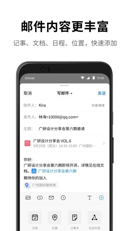 qq邮箱手机版下载,邮箱app,qq邮箱