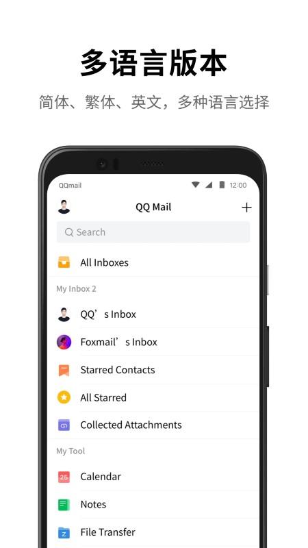 qq邮箱手机版下载,邮箱app,qq邮箱