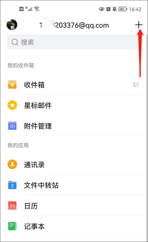 qq邮箱手机版下载,邮箱app,qq邮箱