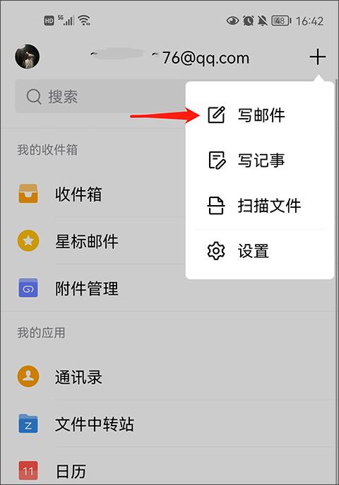 qq邮箱手机版下载,邮箱app,qq邮箱