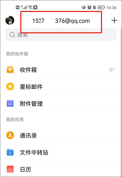 qq邮箱手机版下载,邮箱app,qq邮箱