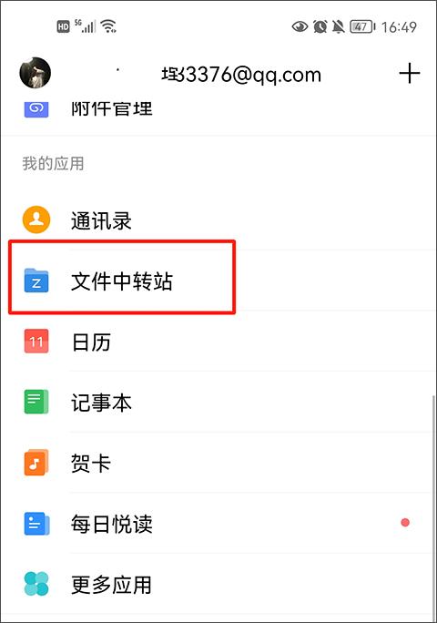 qq邮箱手机版下载,邮箱app,qq邮箱