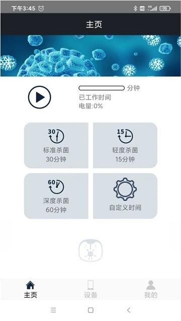 杀毒卫士apk下载,杀毒卫士,消毒灯app