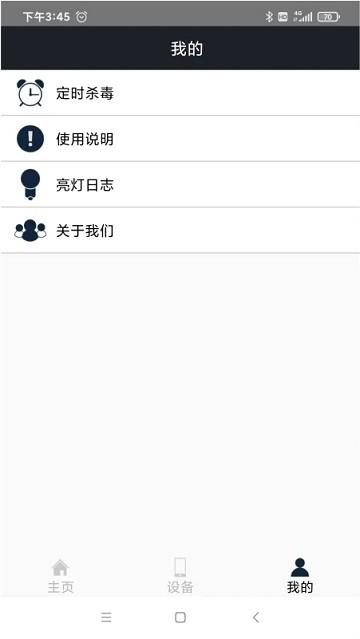 杀毒卫士apk下载,杀毒卫士,消毒灯app