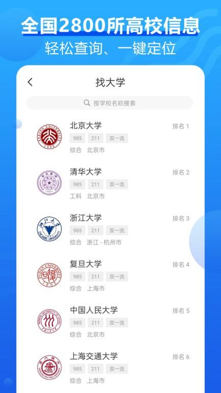 高考问一问2024版下载,高考问一问,高考app,志愿app
