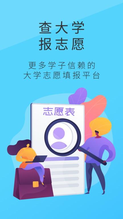 高考问一问2024版下载,高考问一问,高考app,志愿app