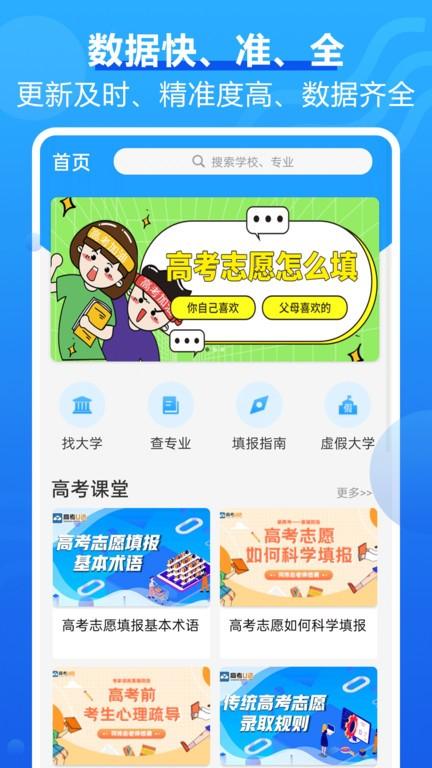 高考问一问2024版下载,高考问一问,高考app,志愿app